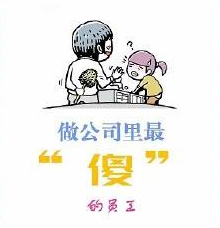 公司來了個傻員工，改變了所有聰明的員工