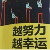 如果你干銷售累了，請看這9張圖
