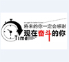 不管在哪里上班，請記住一個(gè)字：干！
