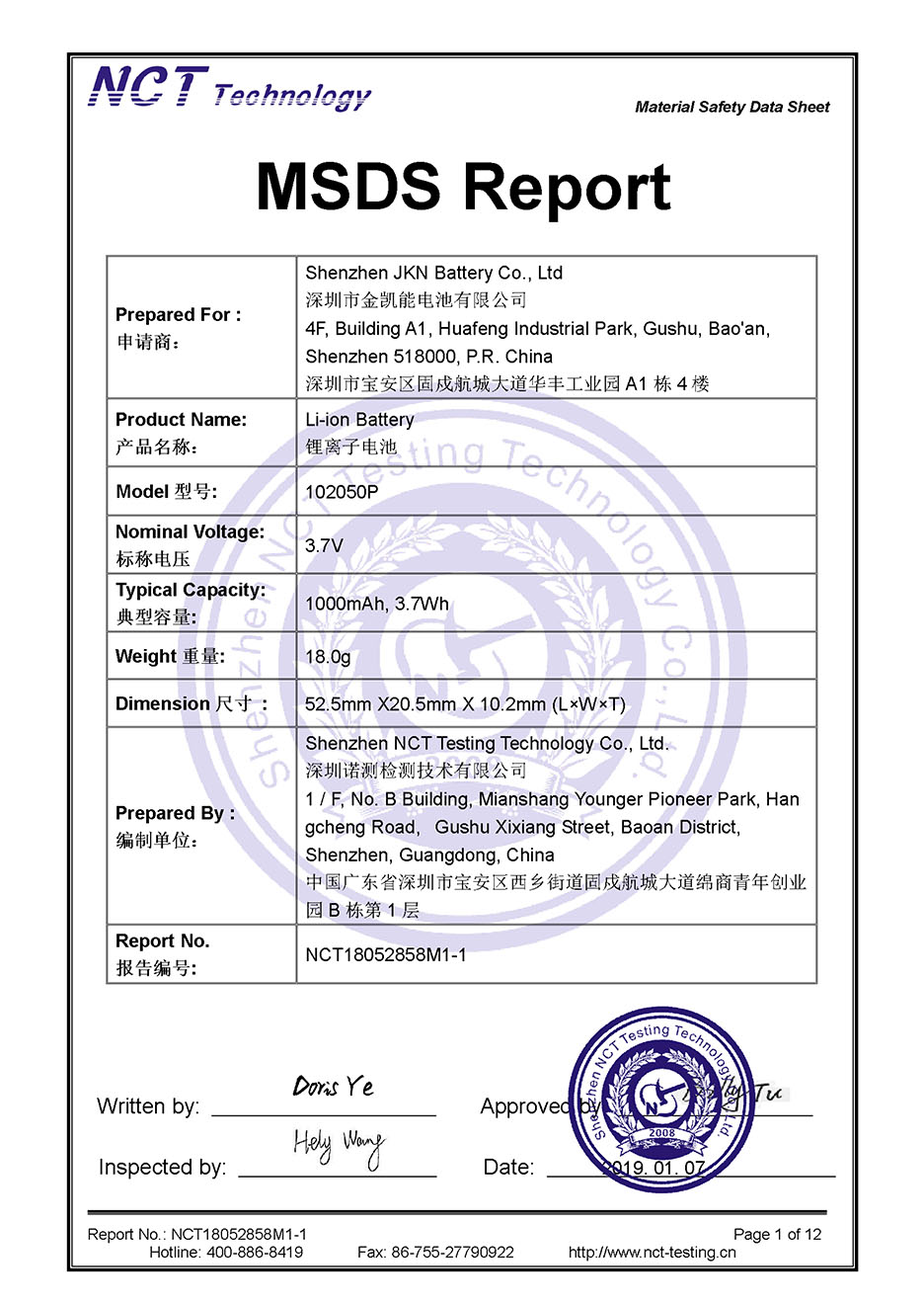 MSDS報(bào)告-1.jpg