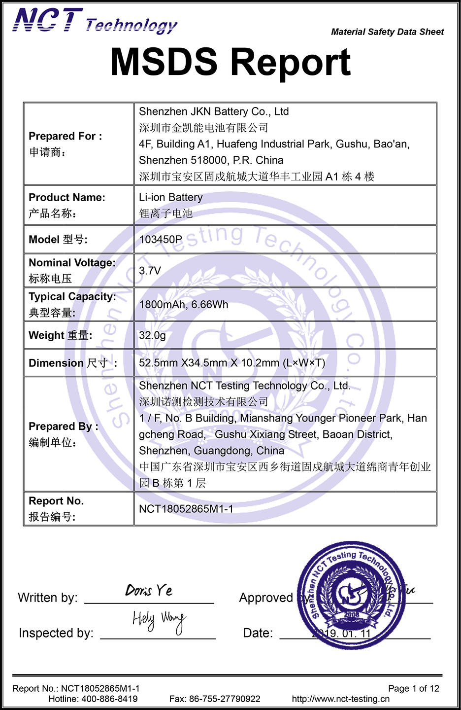 MSDS報(bào)告-1.jpg