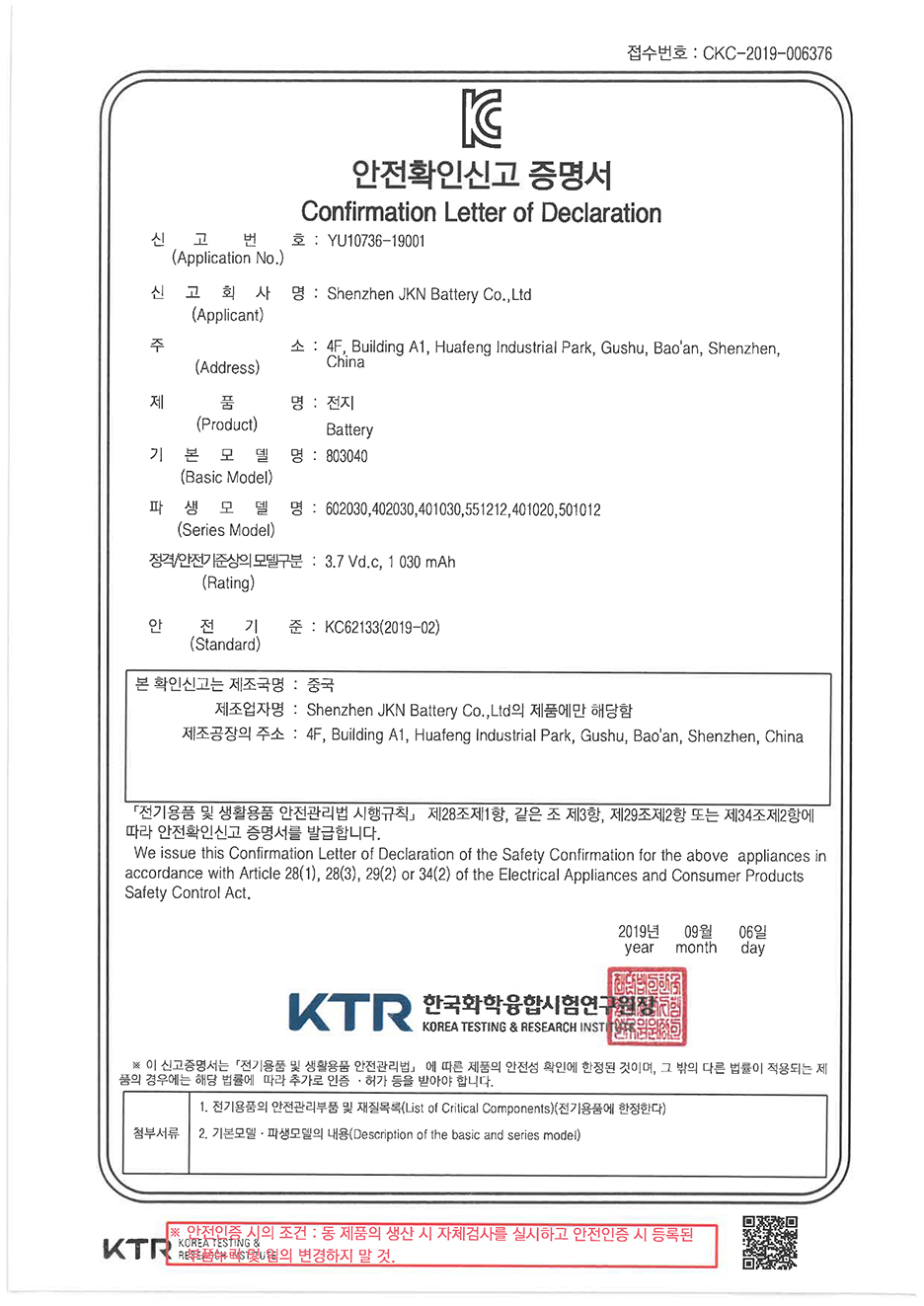 金凱能 803040 KC證書(shū)系列-1.jpg